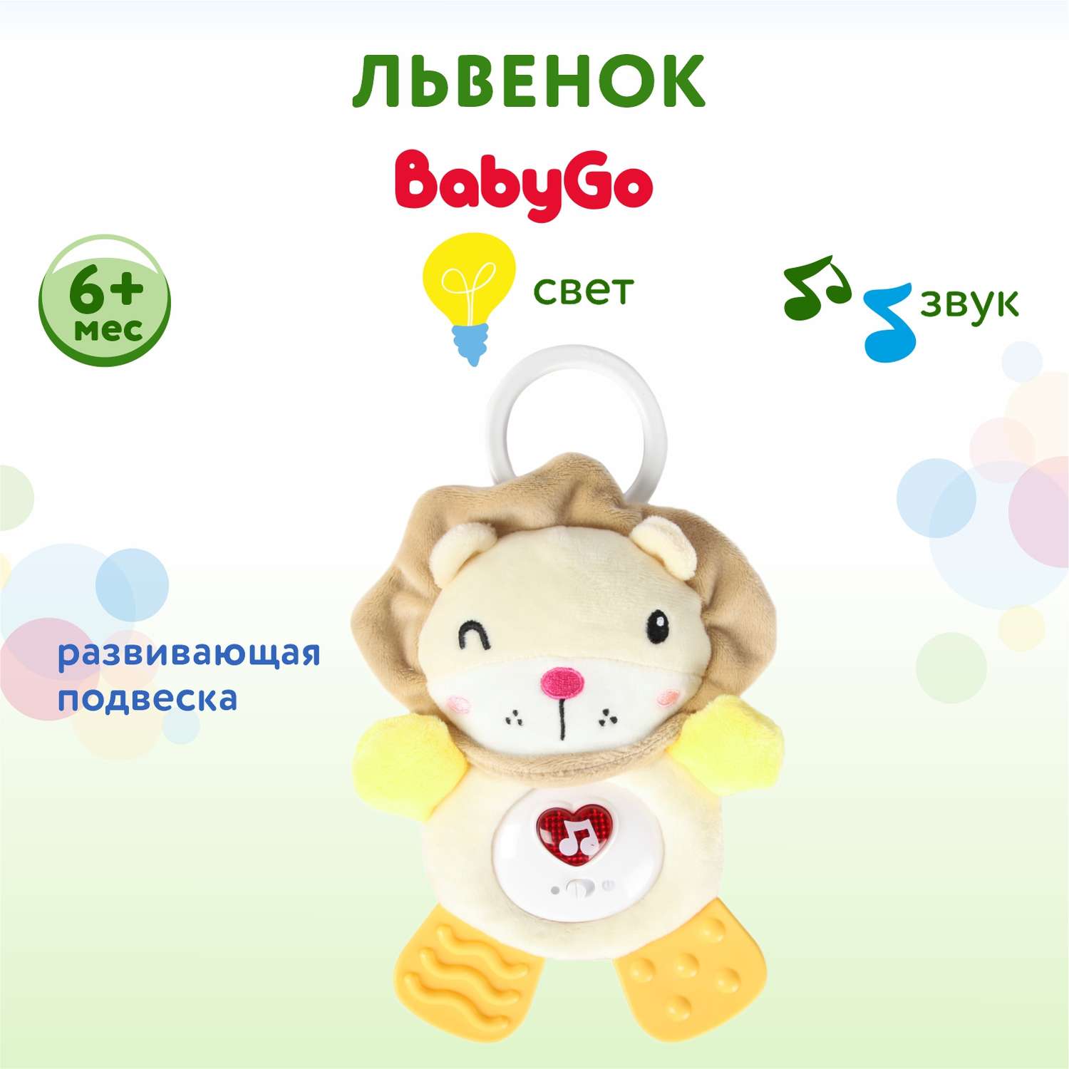 Игрушка BabyGo Львенок - фото 3