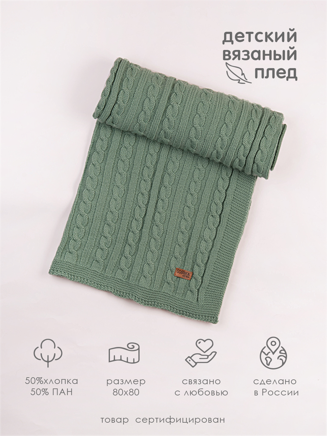 Плед Совенок Дона 90 x 90 см - фото 2