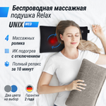 Массажная подушка UNIX Fit Relax Pillow Grey