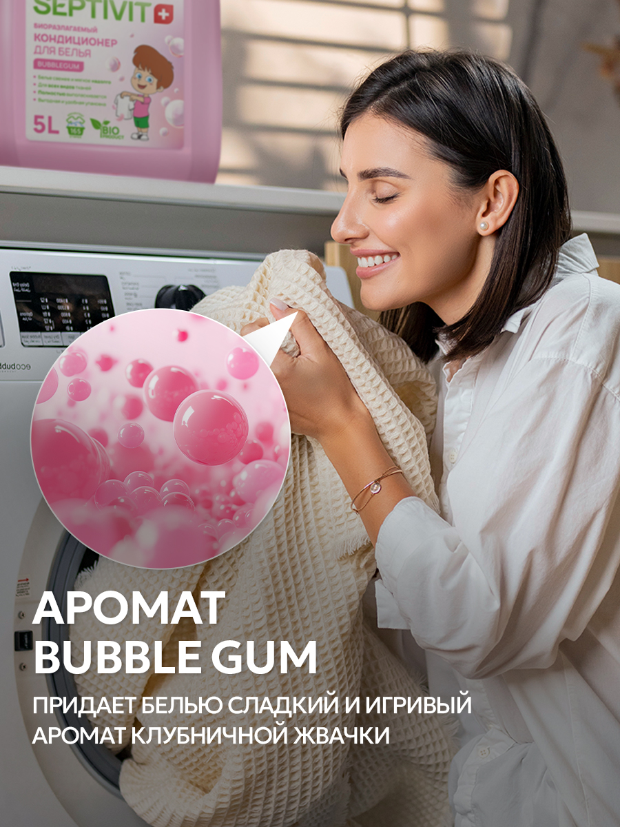Кондиционер для белья SEPTIVIT Bubble gum 5л - фото 2