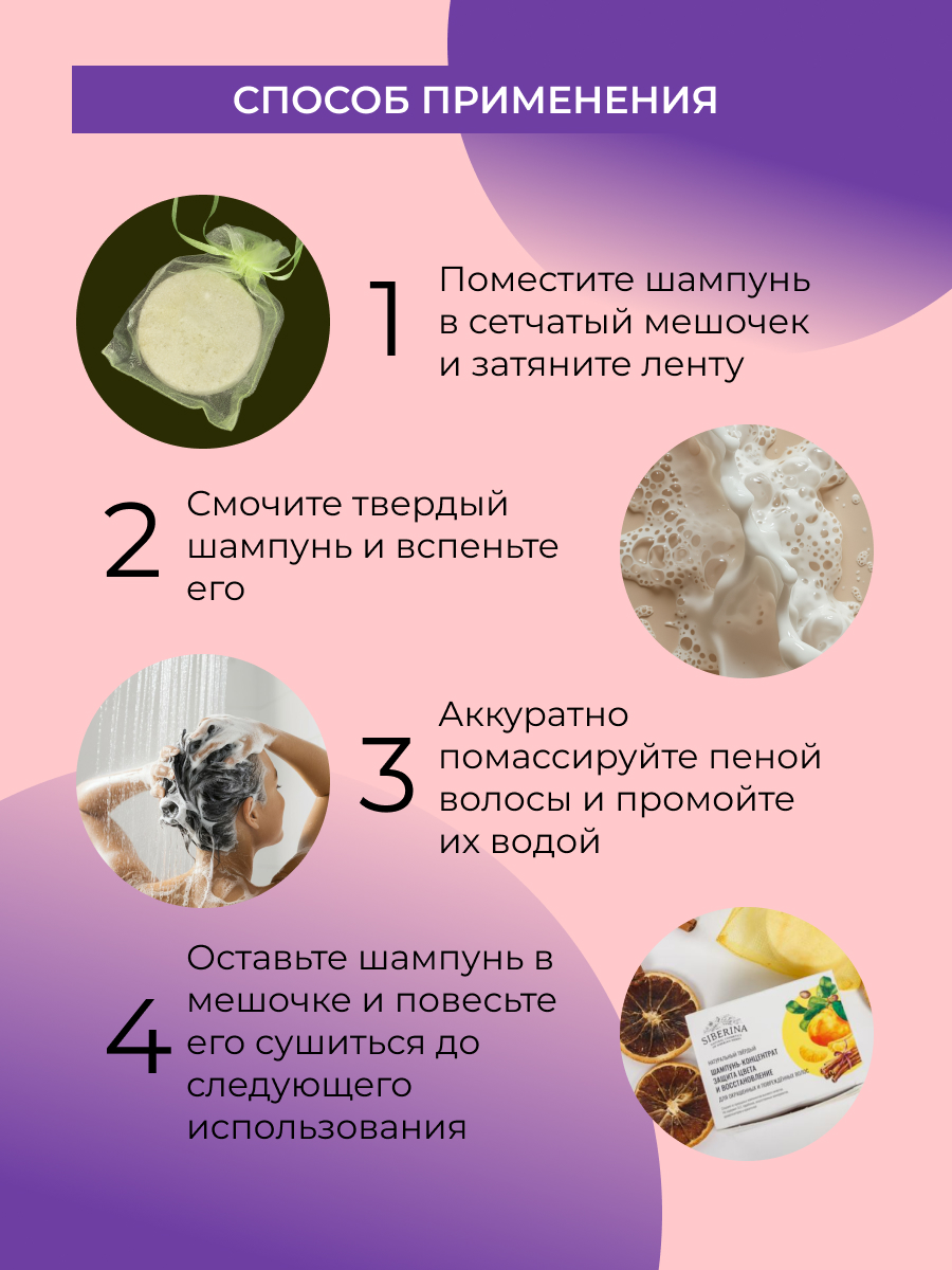 Шампунь Siberina твердый - фото 6