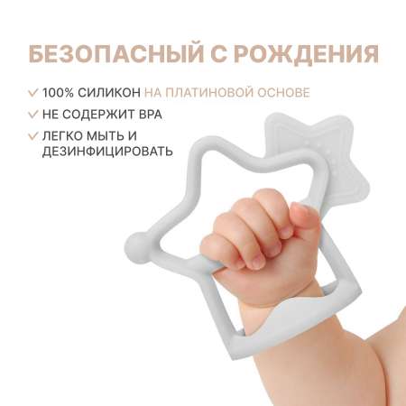 Прорезыватель MOYUUM Звездочка