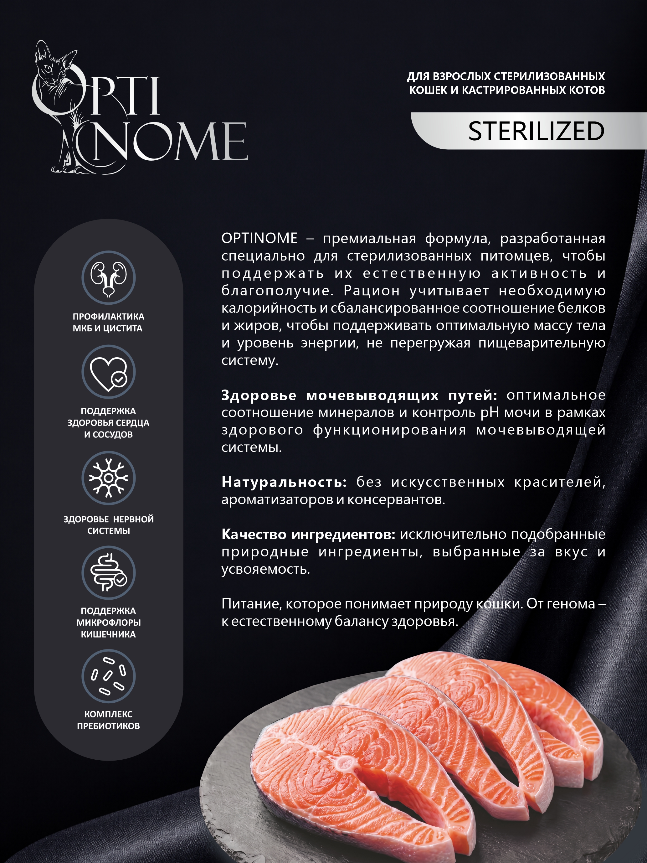Корм сухой Optinom Premium Adult Sterilized для кошек с лососем 350 г - фото 2