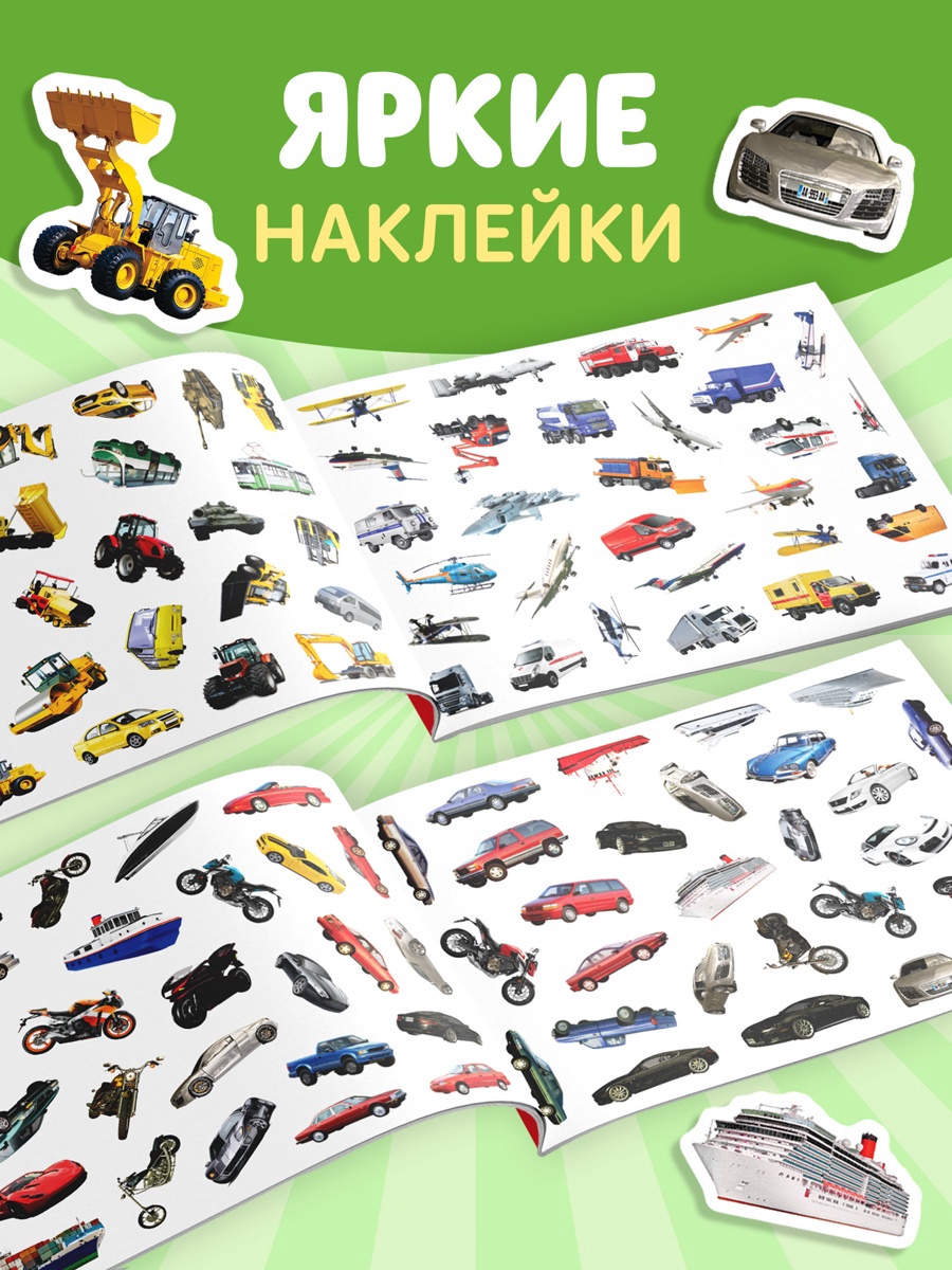 Книжка Буква-ленд 111 наклеек Транспорт 12 стр - фото 3