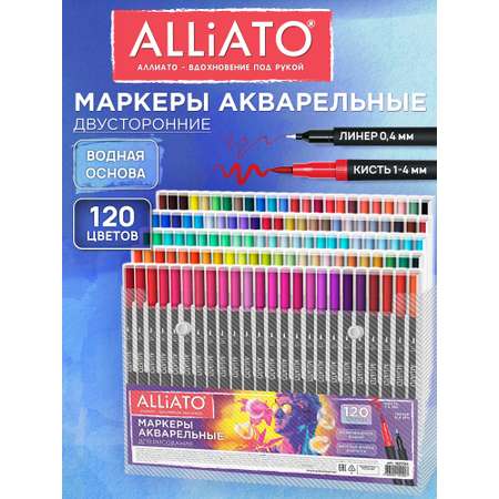 Маркеры ALLIATO 120 шт.