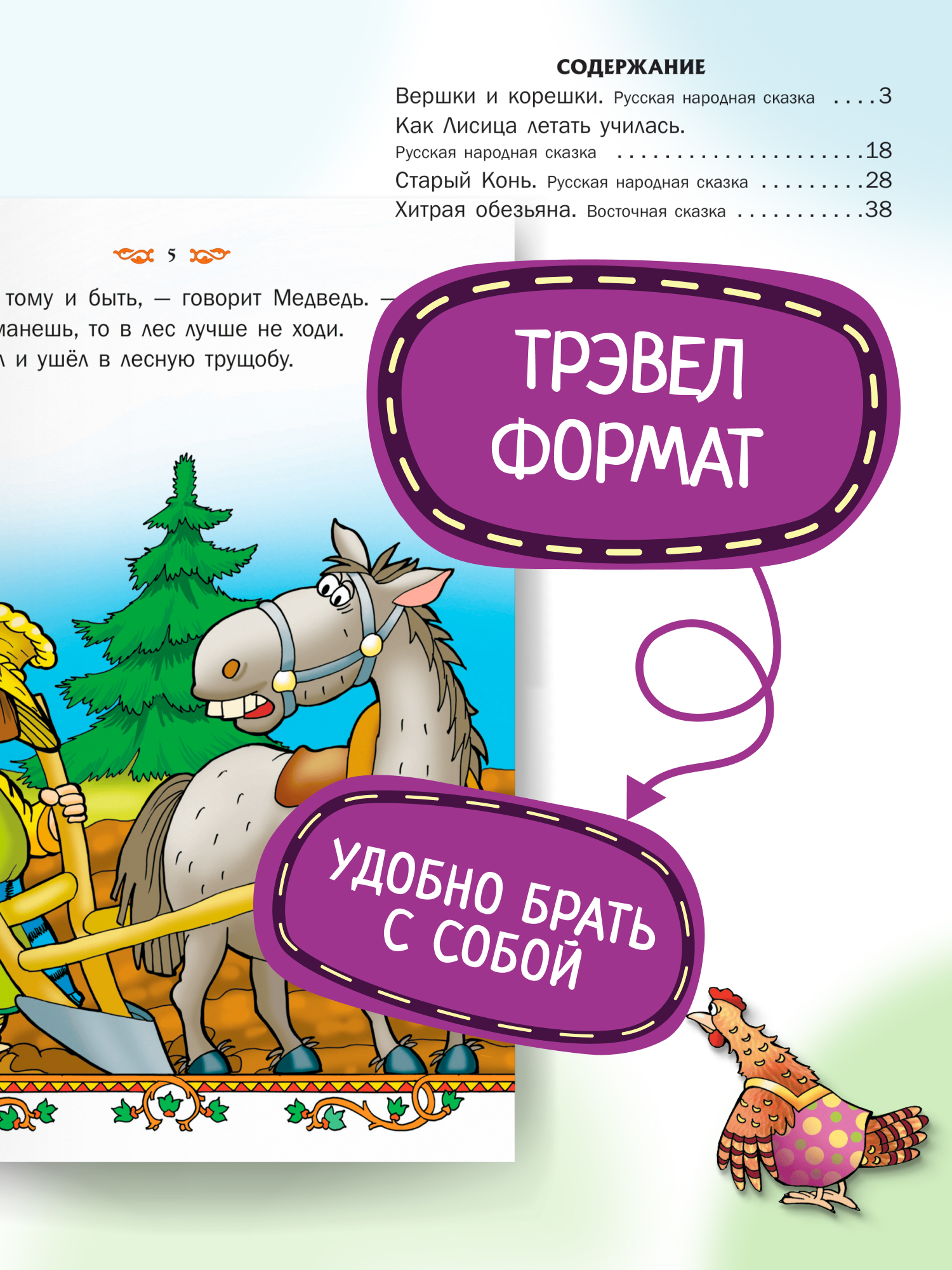 Книга детская Харвест Сборник русских народных сказок - фото 3