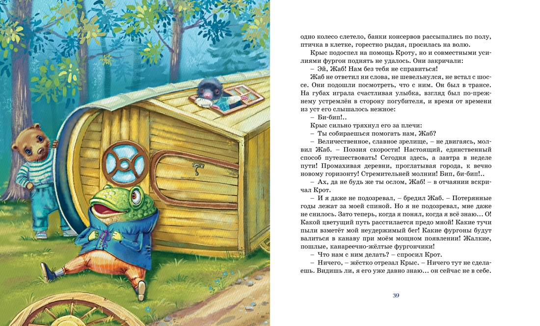 Книга Махаон Ветер в ивах. - фото 8