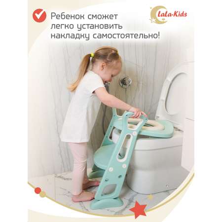 Накладка на унитаз LaLa-Kids со ступенькой
