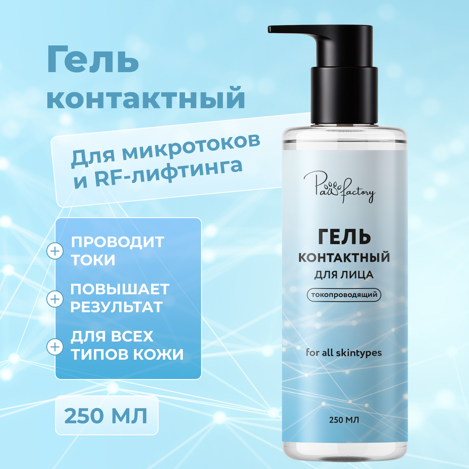 Гель PAW FACTORY 250 мл 1 шт. - фото 1