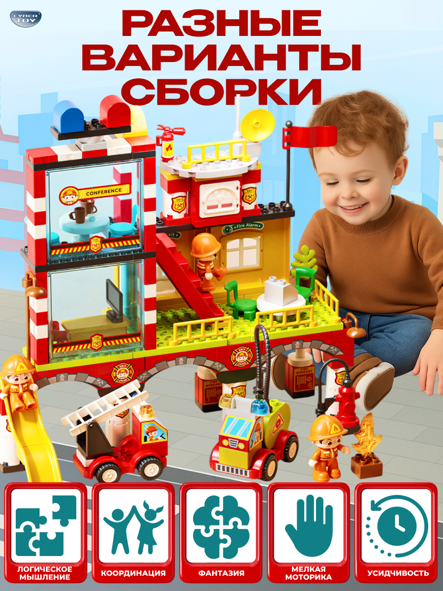 Конструктор CyberToy Большая пожарная станция 173 дет. - фото 4