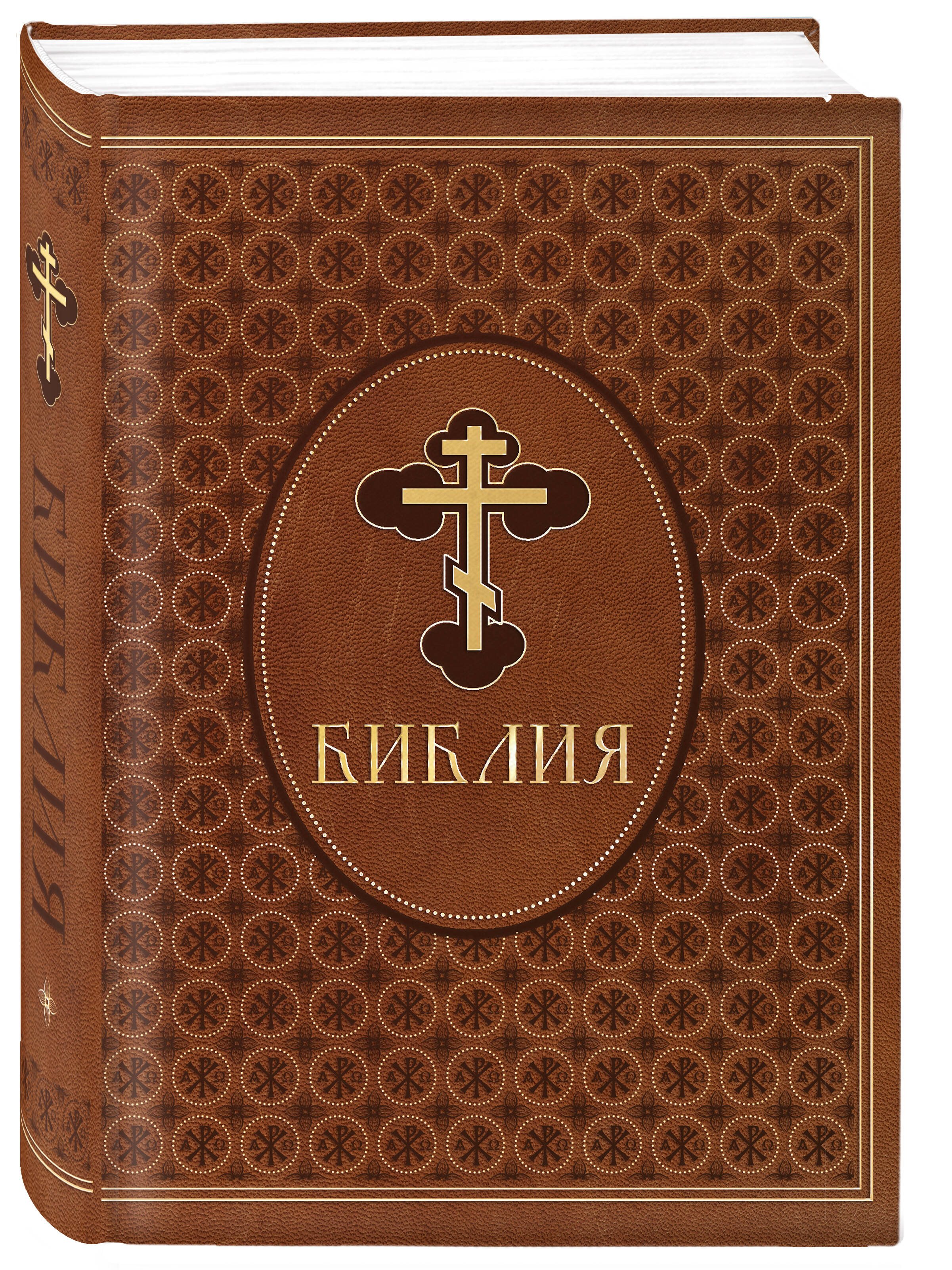 Книга Эксмо Библия. Ветхий и Новый Завет. Эксклюзивное оформление в экокоже (коричневая) - фото 5