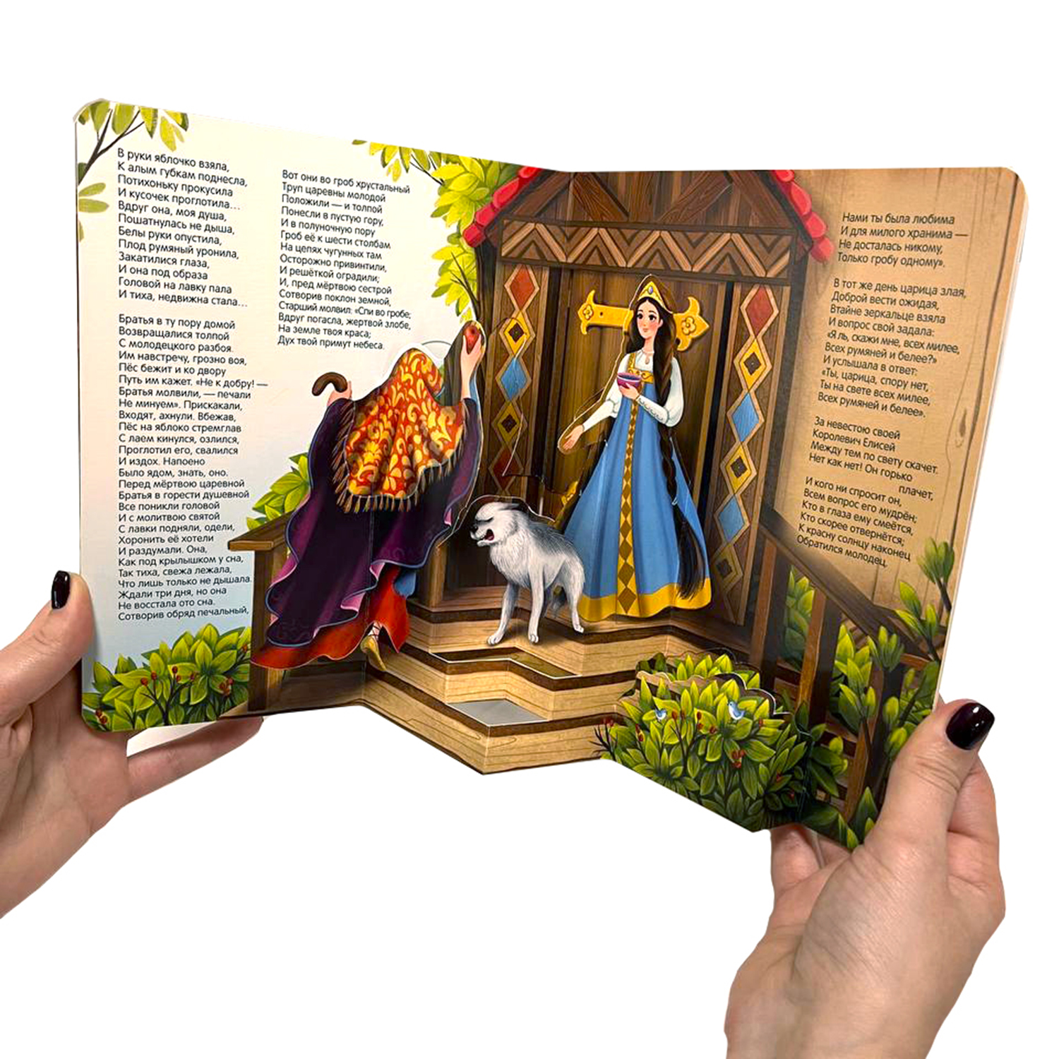 Книга Malamalama Сказка о мёртвой царевне и о семи богатырях - фото 3