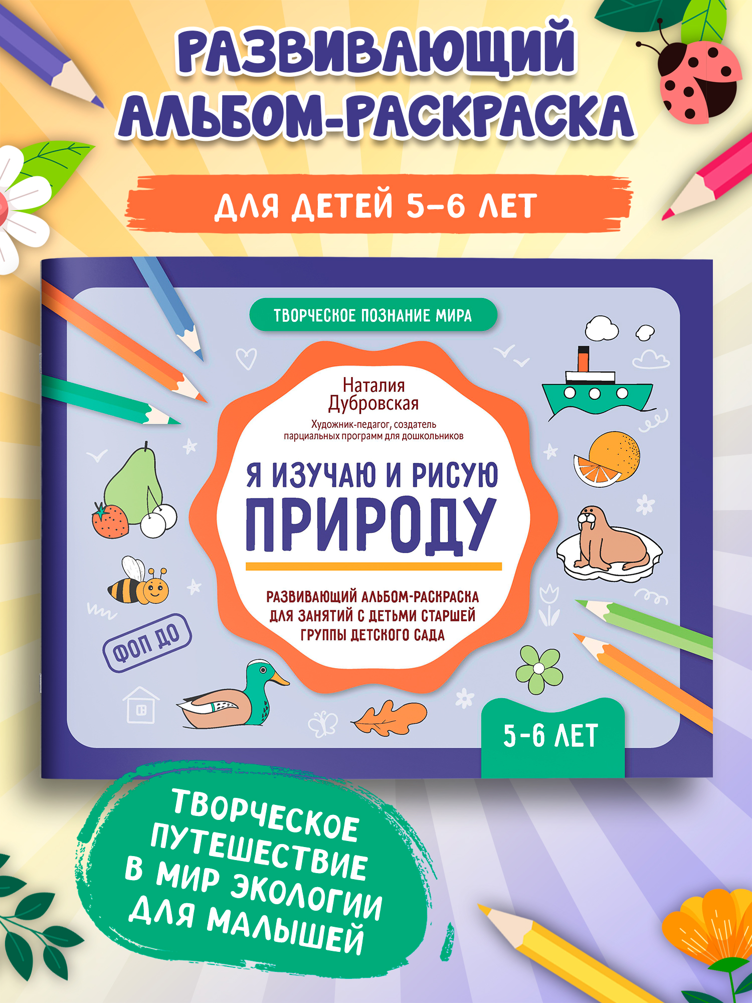 Я изучаю и рисую природу Феникс Книга - фото 1