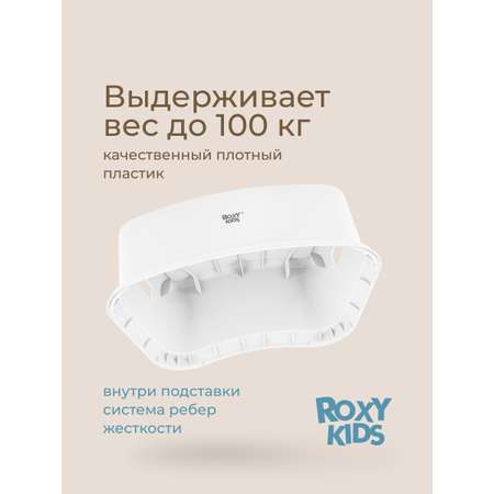 Подставка для ног ROXY-KIDS белый