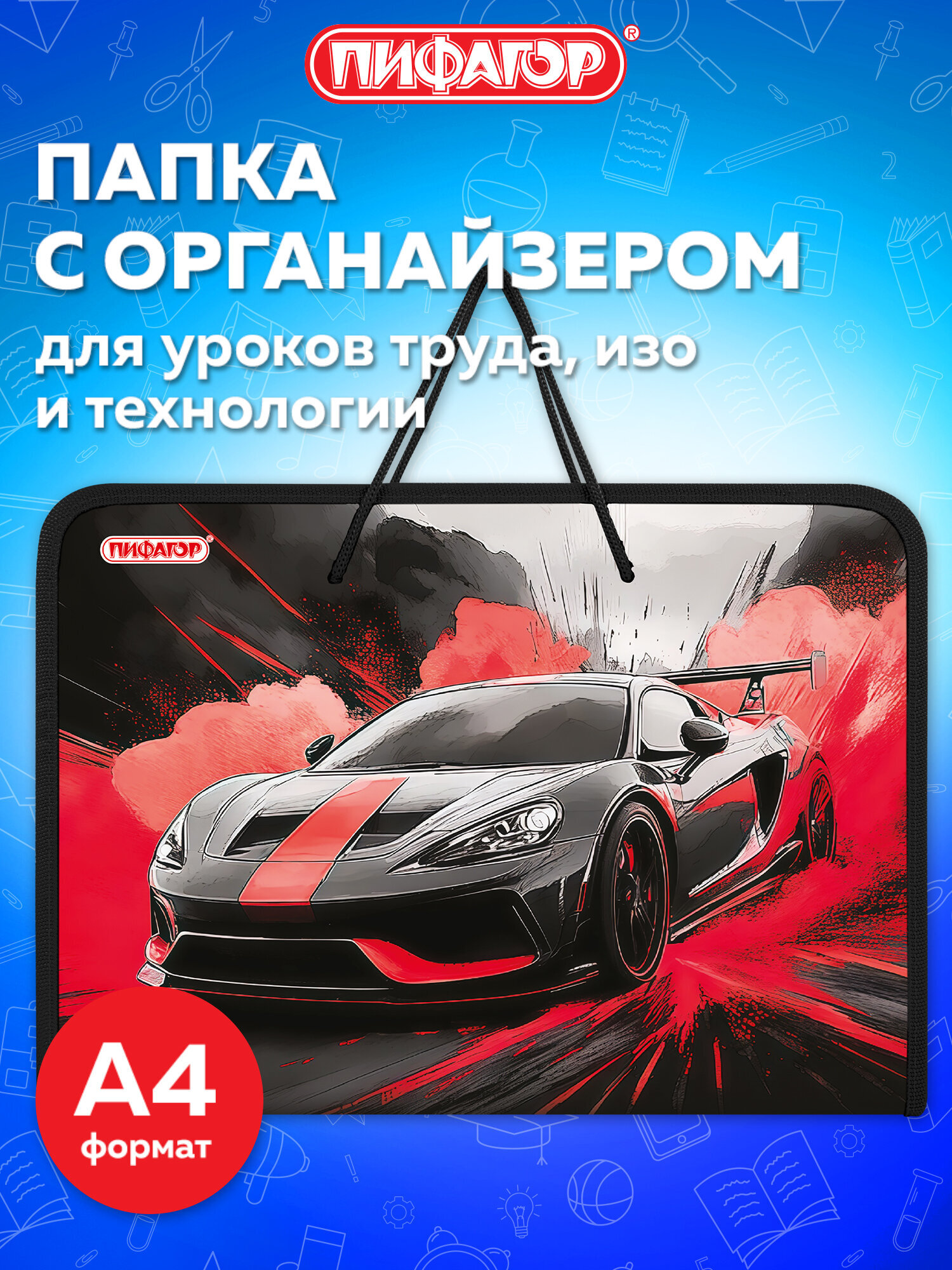 Изображение товара Папка для тетрадей Пифагор CREATIVITY А4 с молнией и органайзером Изображение товара Папка для тетрадей Пифагор CREATIVITY А4 с молнией и органайзером