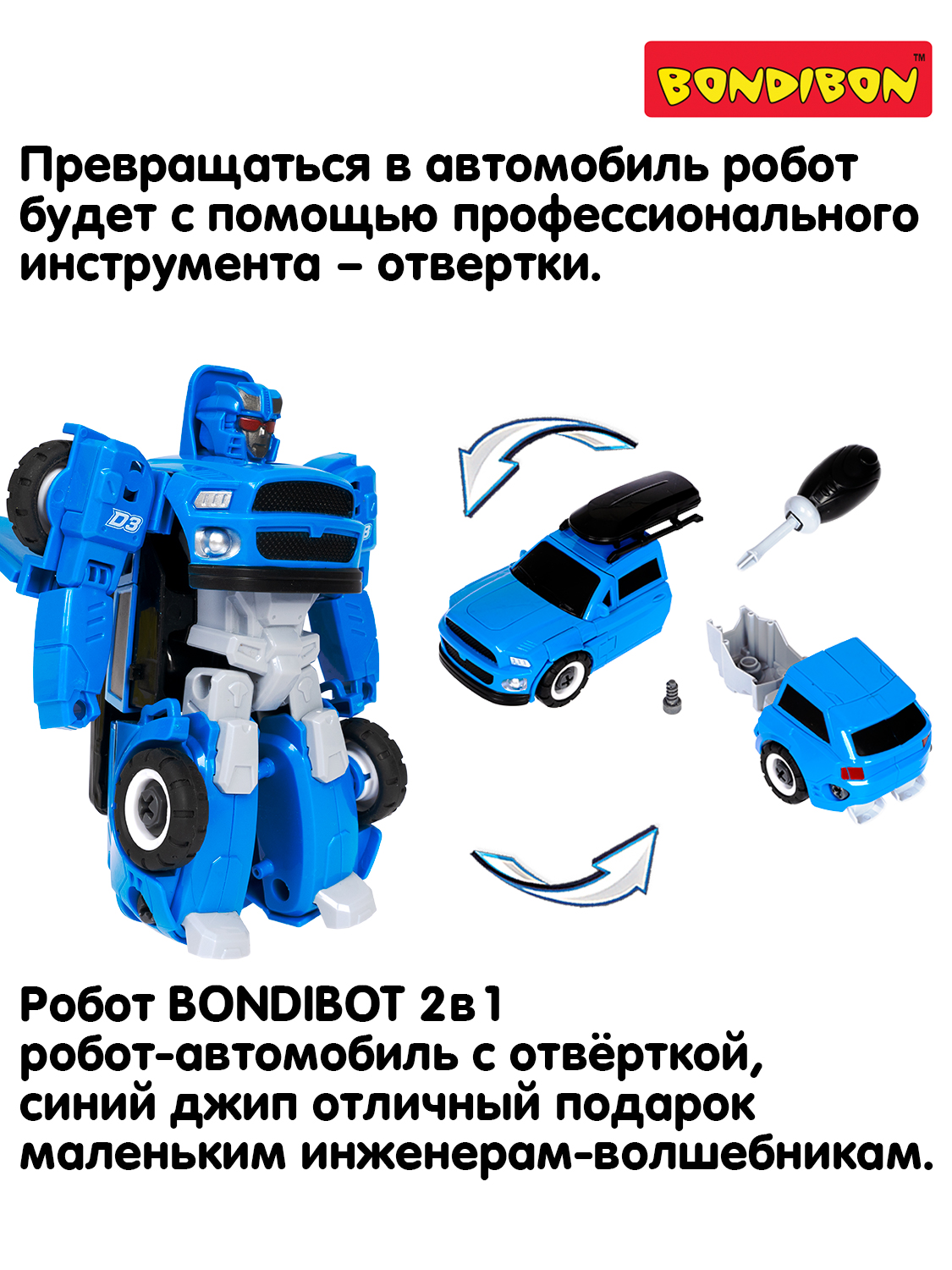 Фигурка Bondibon трансформер Робот Машина 2в1 - фото 10