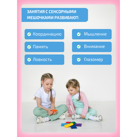 Сенсорные мешочки Радуга Нейротренажеры.рф Для занятий на Доске Бильгоу