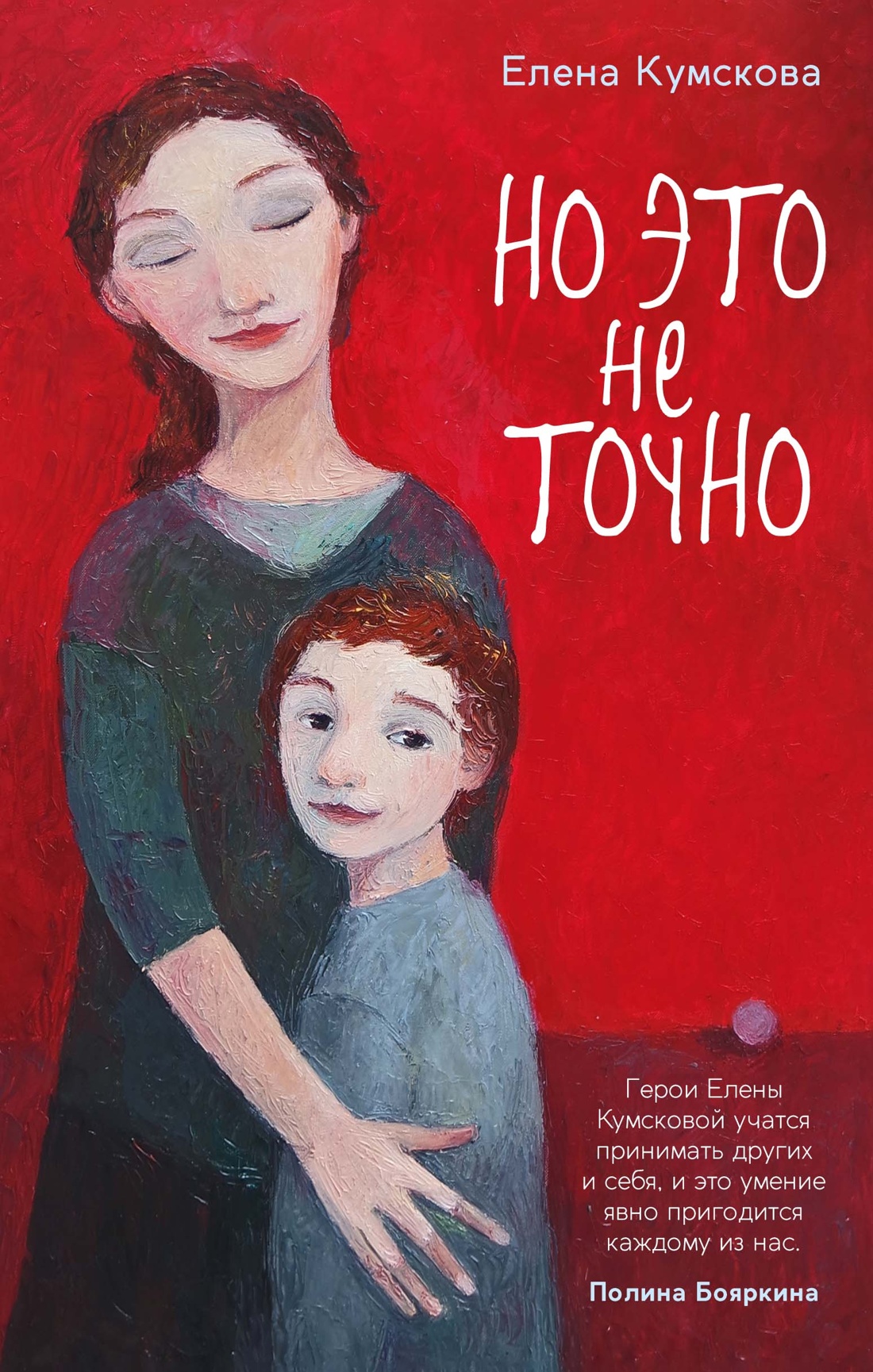 Книга КОЛИБРИ Но это не точно - фото 1