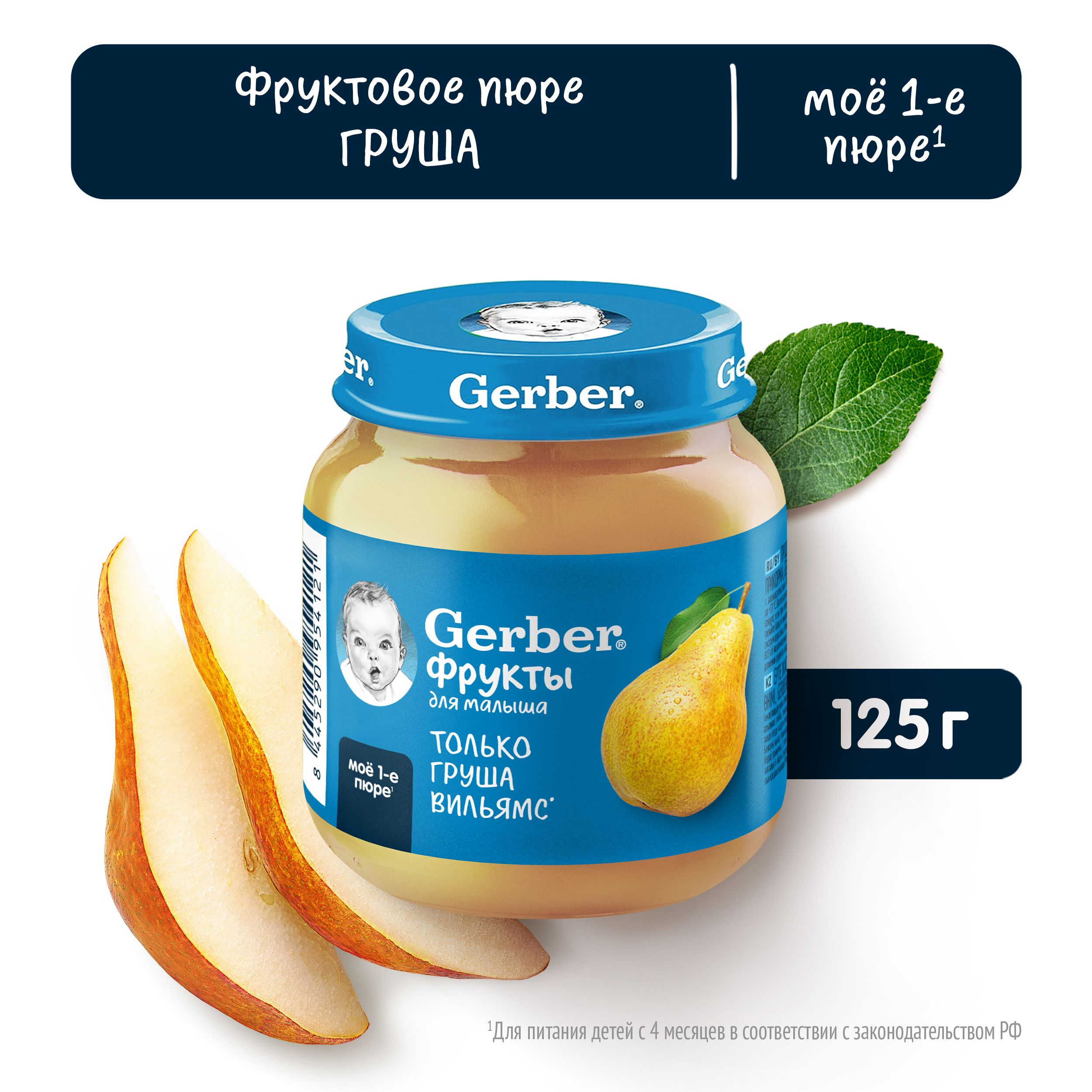 Пюре Gerber Груша с 4 мес 125 г - фото 1