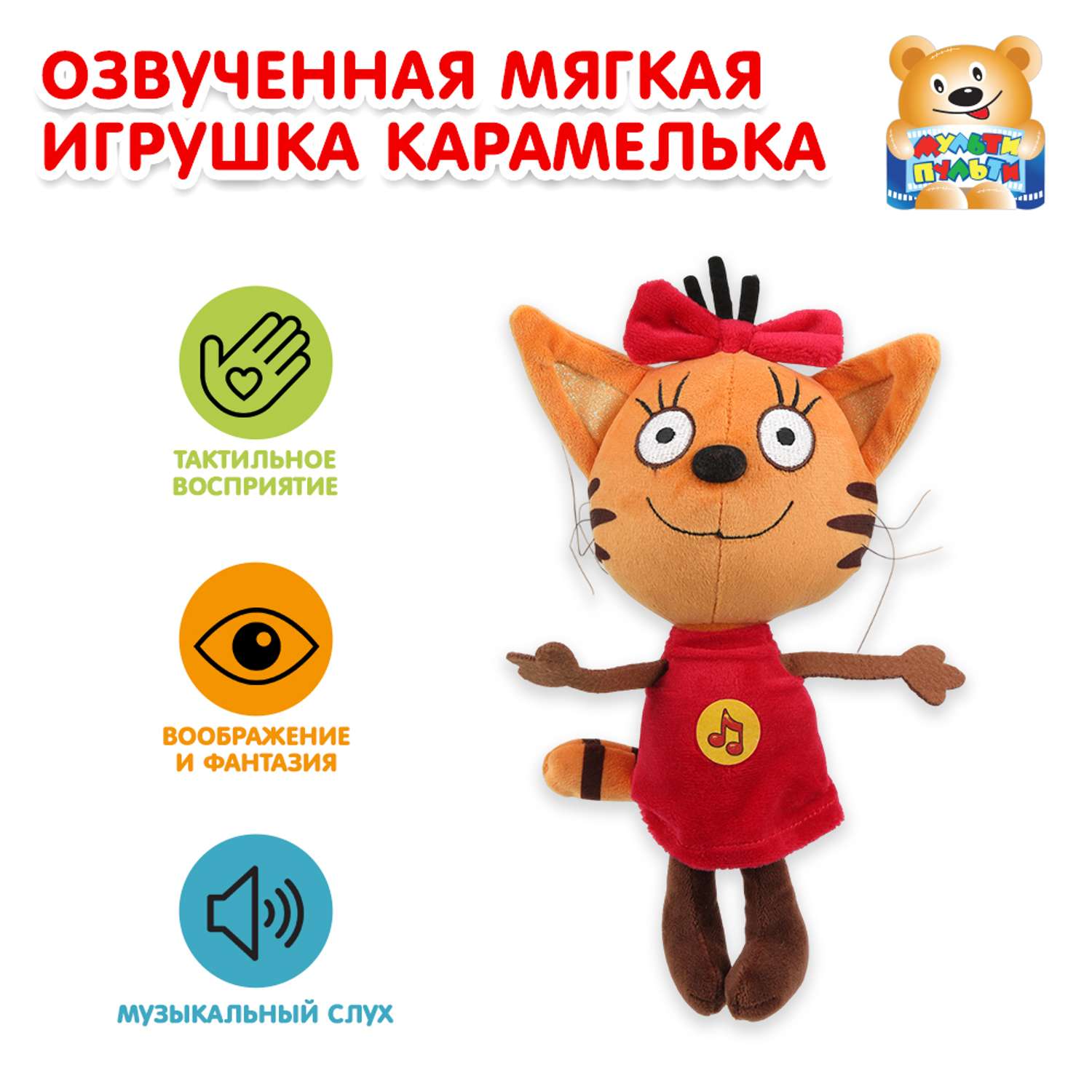 Игрушка мягкая Мульти Пульти котик Карамелька 16 см - фото 1