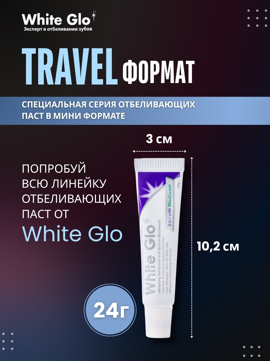 Зубная паста WHITE GLO с фтором Мята 144 г - фото 12