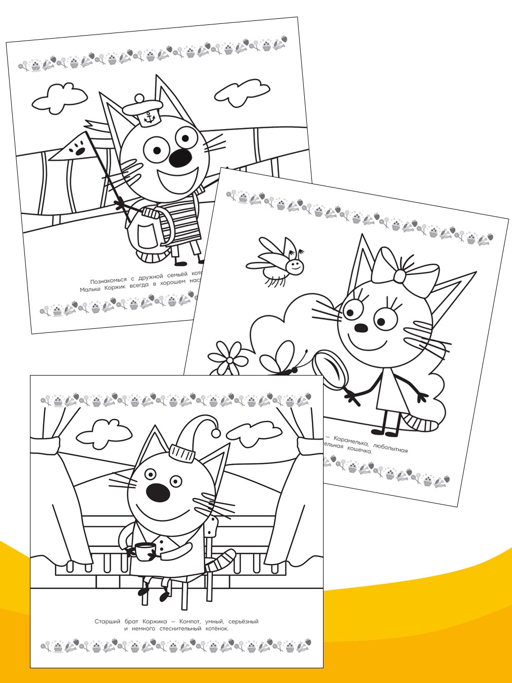 Раскраска ИД Лев мега Три кота - фото 2