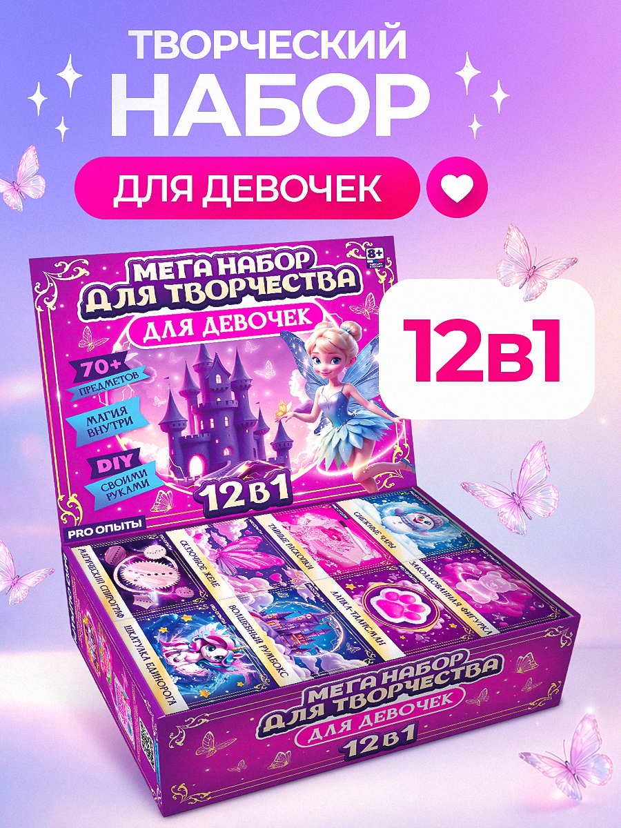 Набор для опытов PRO опыты Для девочек 12в1 - фото 1