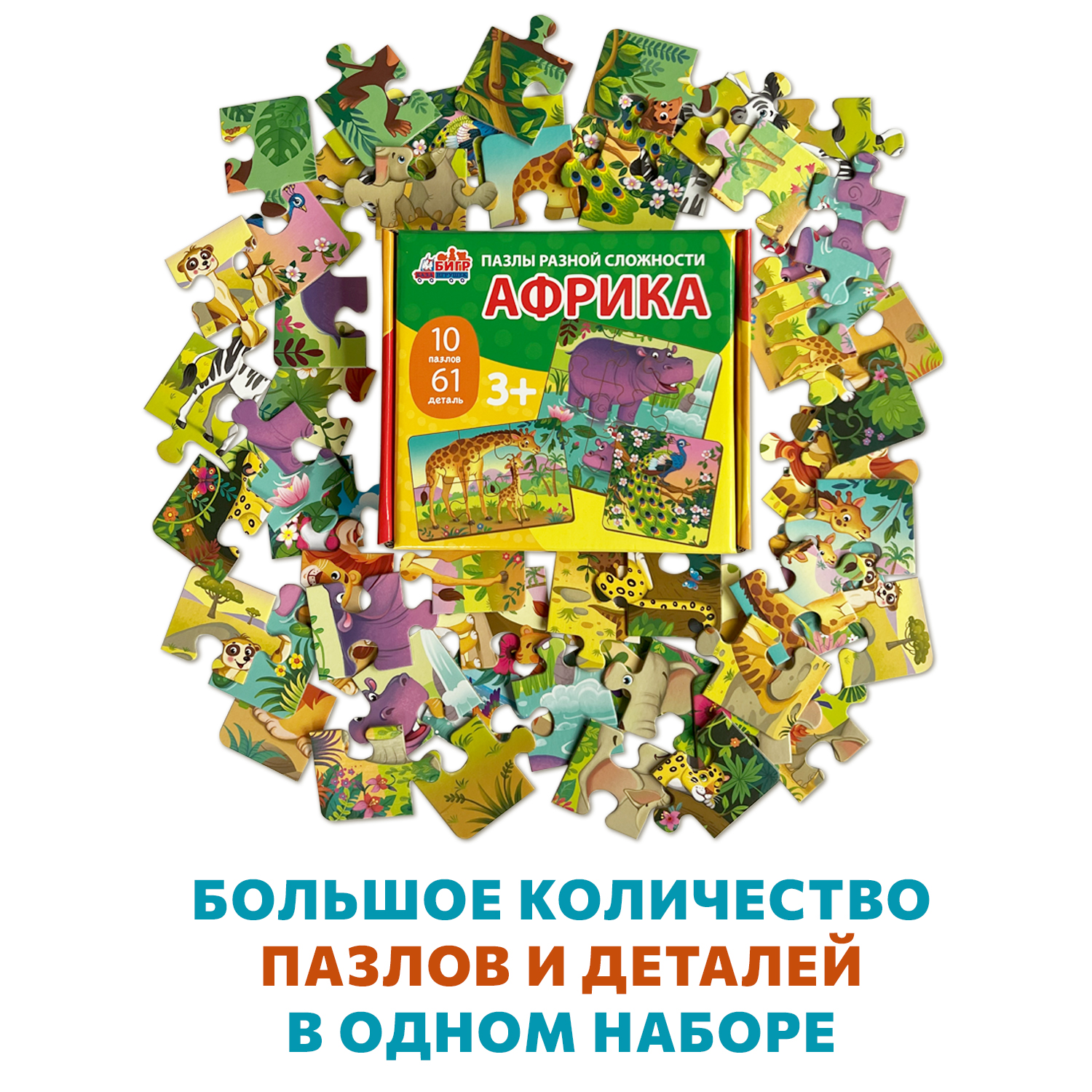 Пазл Бигр Африка, УД156 классический - фото 4