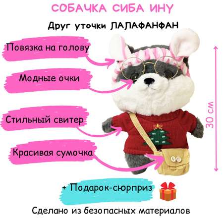 Мягкая игрушка BalaToys Собака Сиба ину