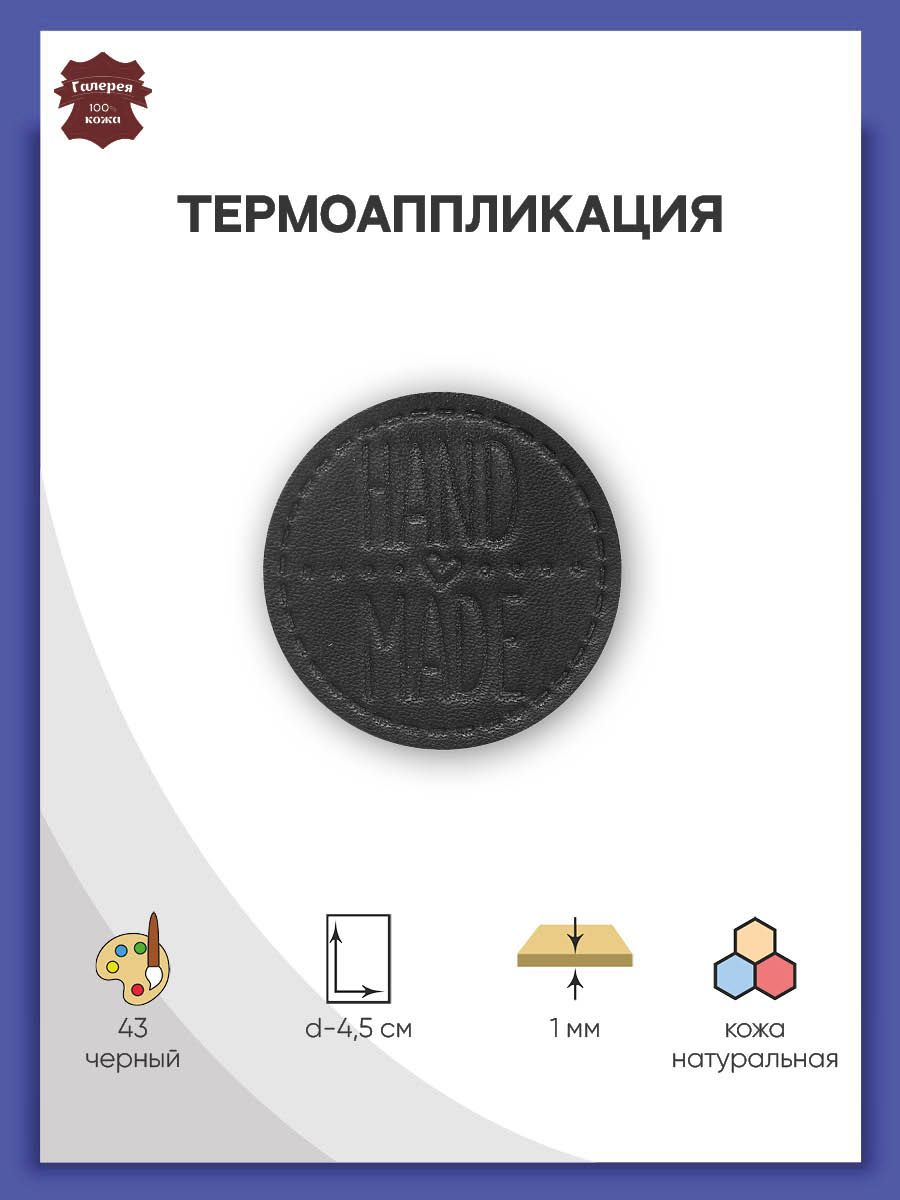 Набор для творчества Галерея термоаппликация - фото 1