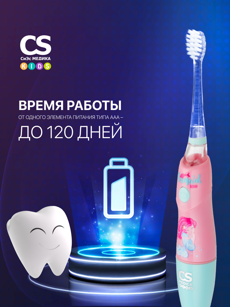 Зубная щетка ультразвуковая CS MEDICA - фото 6