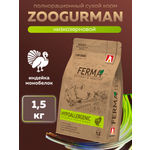 Корм сухой Зоогурман Ferma Hypoallergenic Индейка 1,5 кг