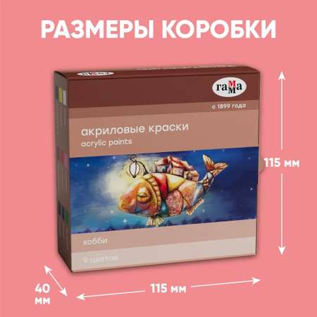 Краски акриловые Gamma_ 9 цв.