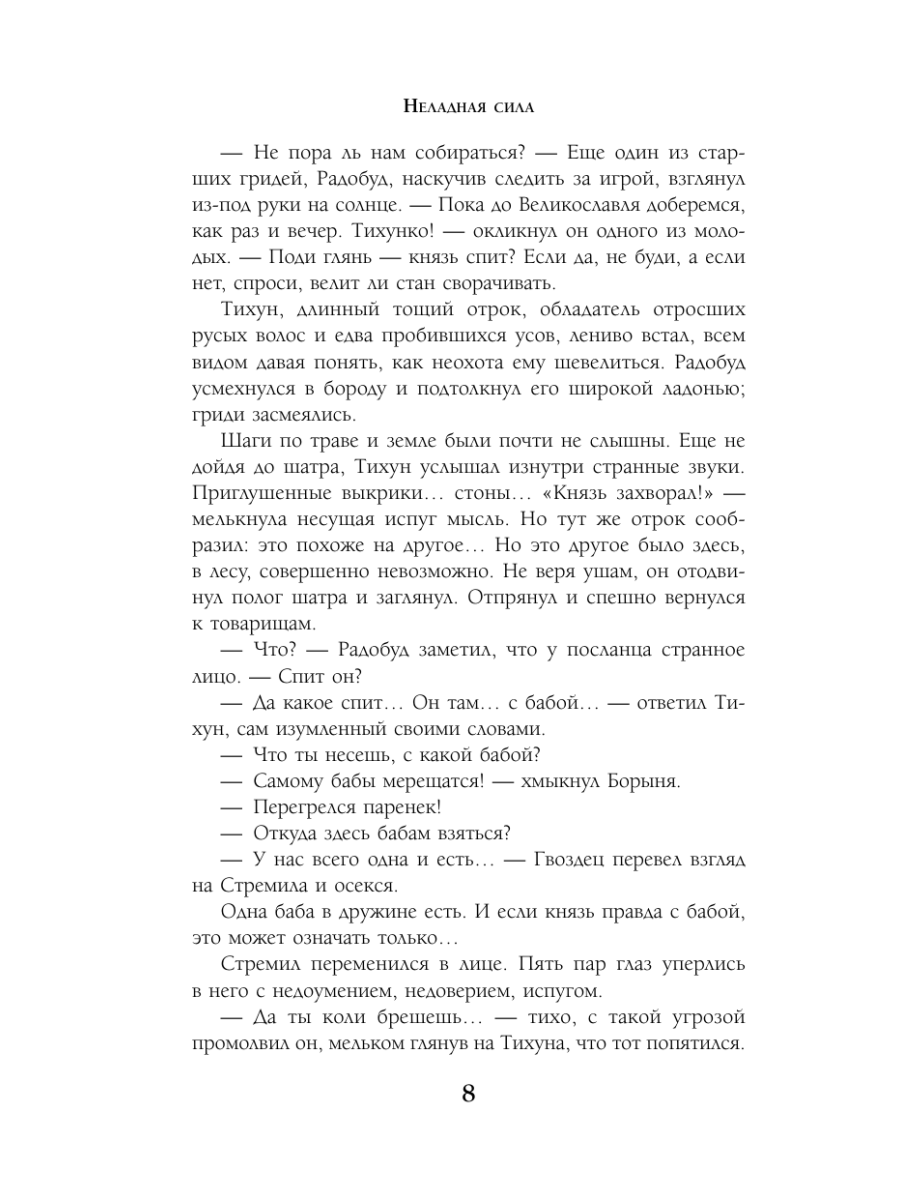 Книга Эксмо Неладная сила - фото 7