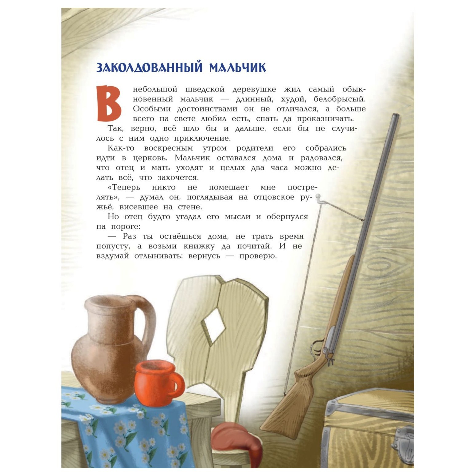 Книга Эксмо Путешествие Нильса с дикими гусями - фото 3