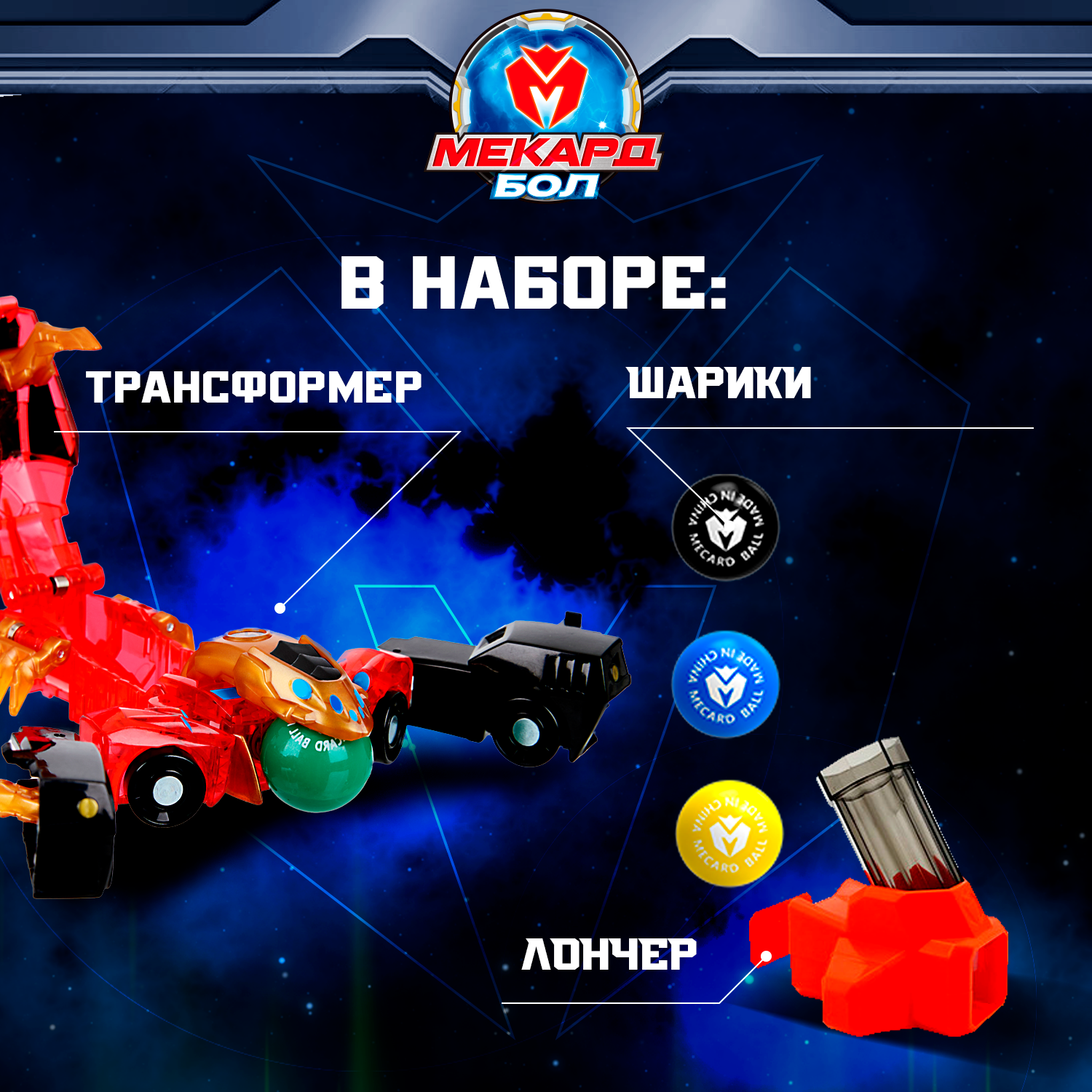 Фигурка Мекард Бол Диспион - фото 4