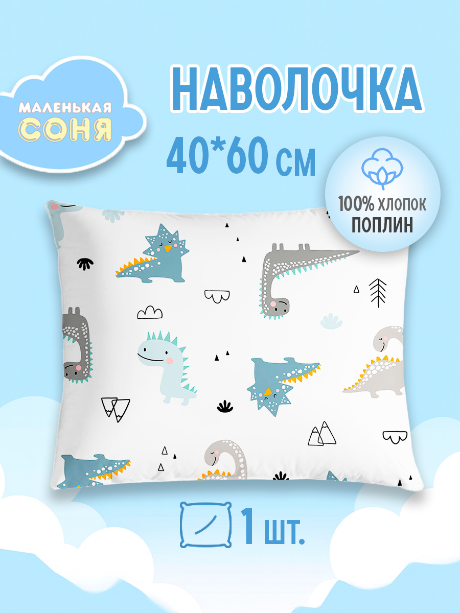 Наволочка Маленькая соня 60 x 40 см 1 шт. - фото 1