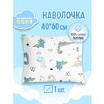 Наволочка Маленькая соня 60 x 40 см 1 шт.