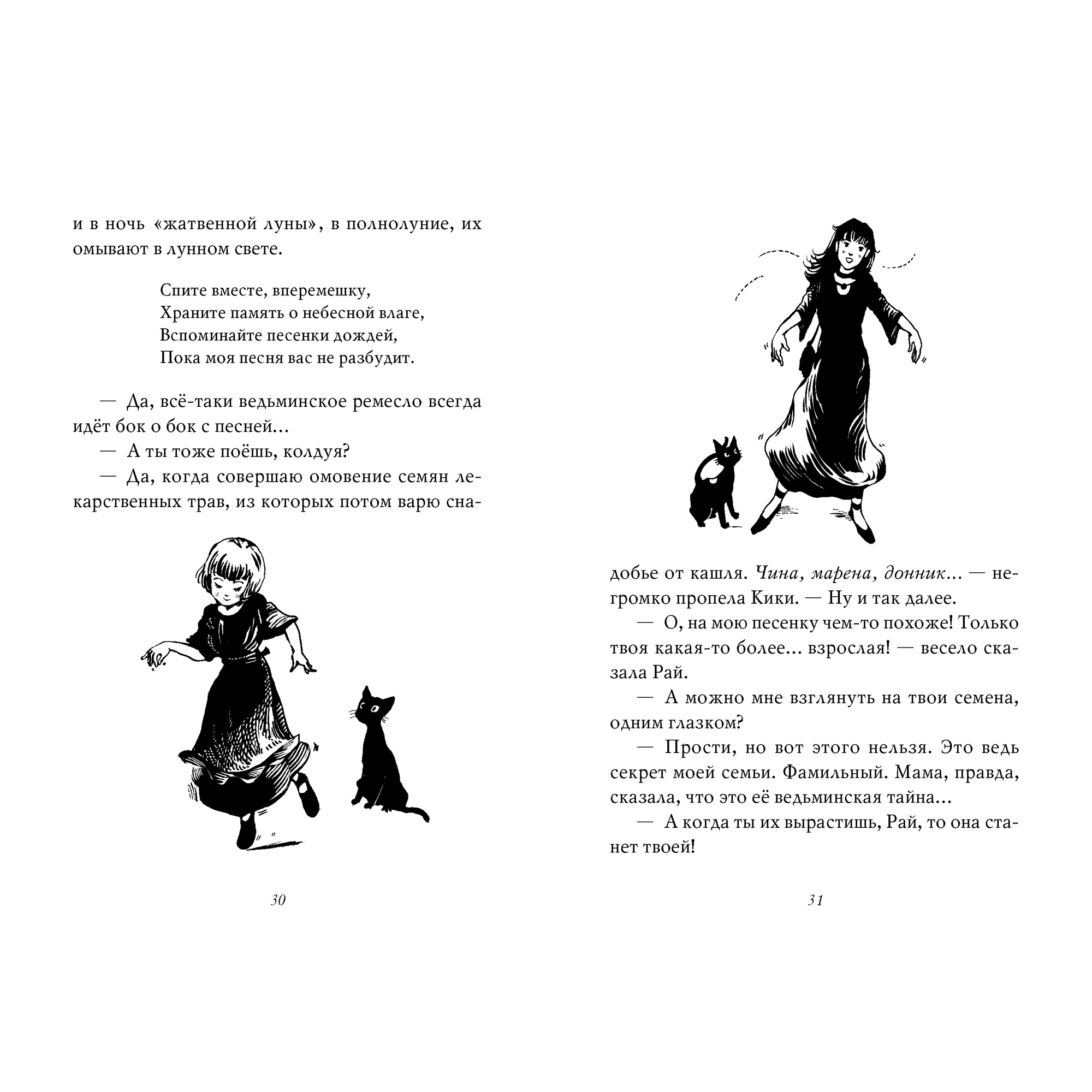 Книга АЗБУКА Ведьмина служба доставки. Часть 5. Кики и её волшебство - фото 3