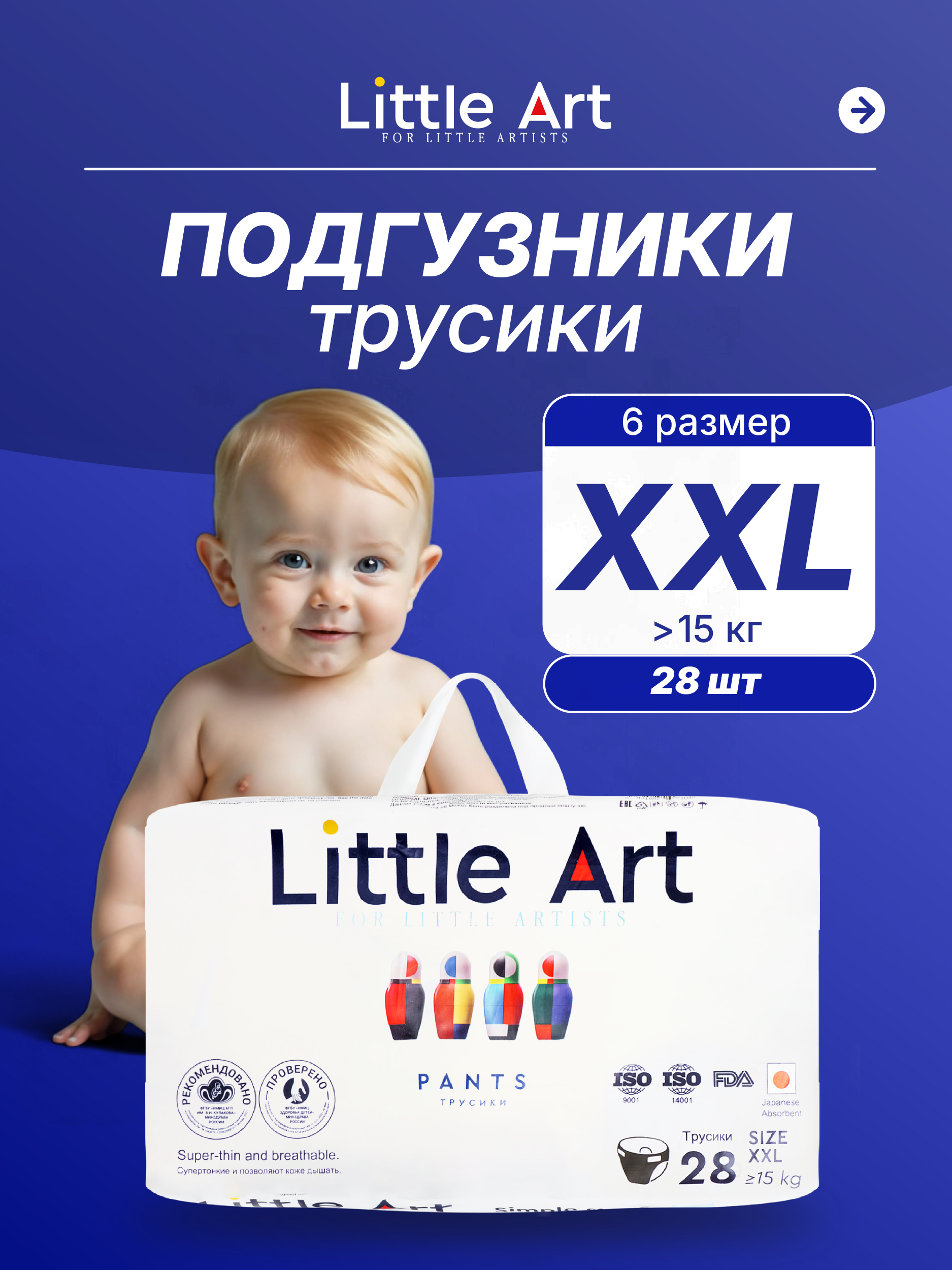 Трусики Little Art 6 (15+кг) 28 шт. - фото 1