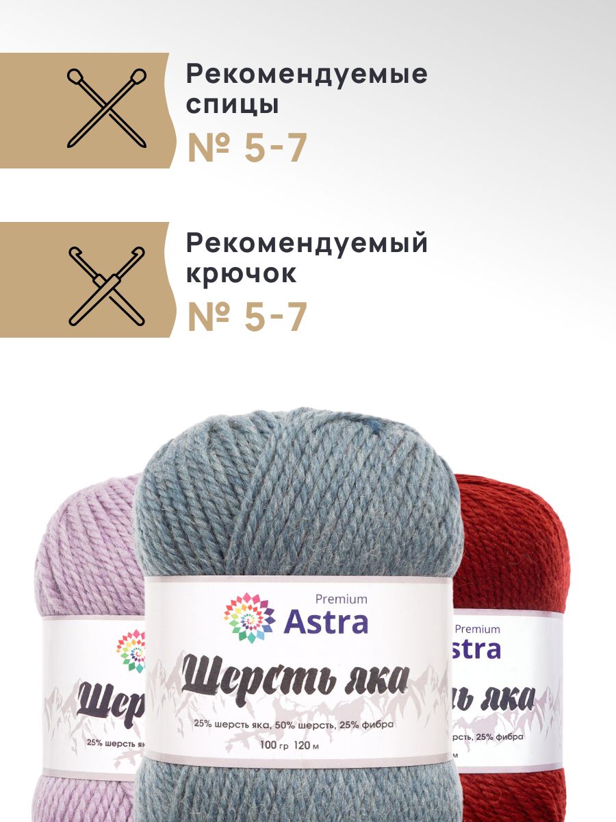 Пряжа Astra Premium Шерсть яка Yak wool теплая мягкая 100 г 120 м 15 св. джинс 2 мотка - фото 2