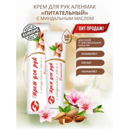 Крем AlenMak Питательный