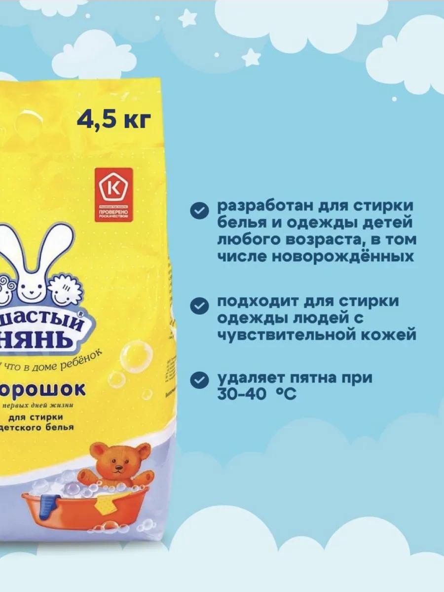 Стиральный порошок Ушастый нянь детский 4,5кг - фото 2