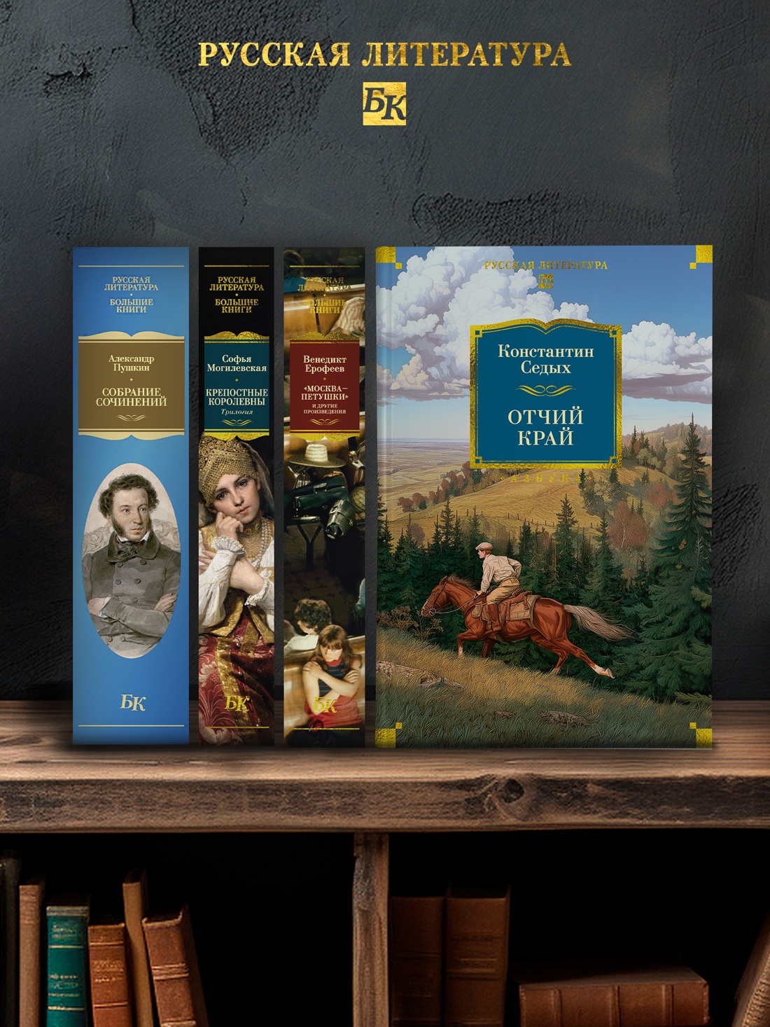 Книга АЗБУКА РусЛитБольшКн Седых К Отчий край - фото 7