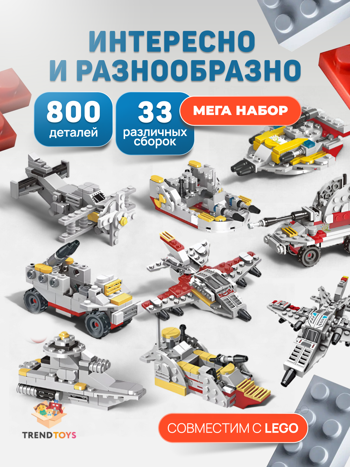 Конструктор TrendToys Военный корабль 800 дет. - фото 3