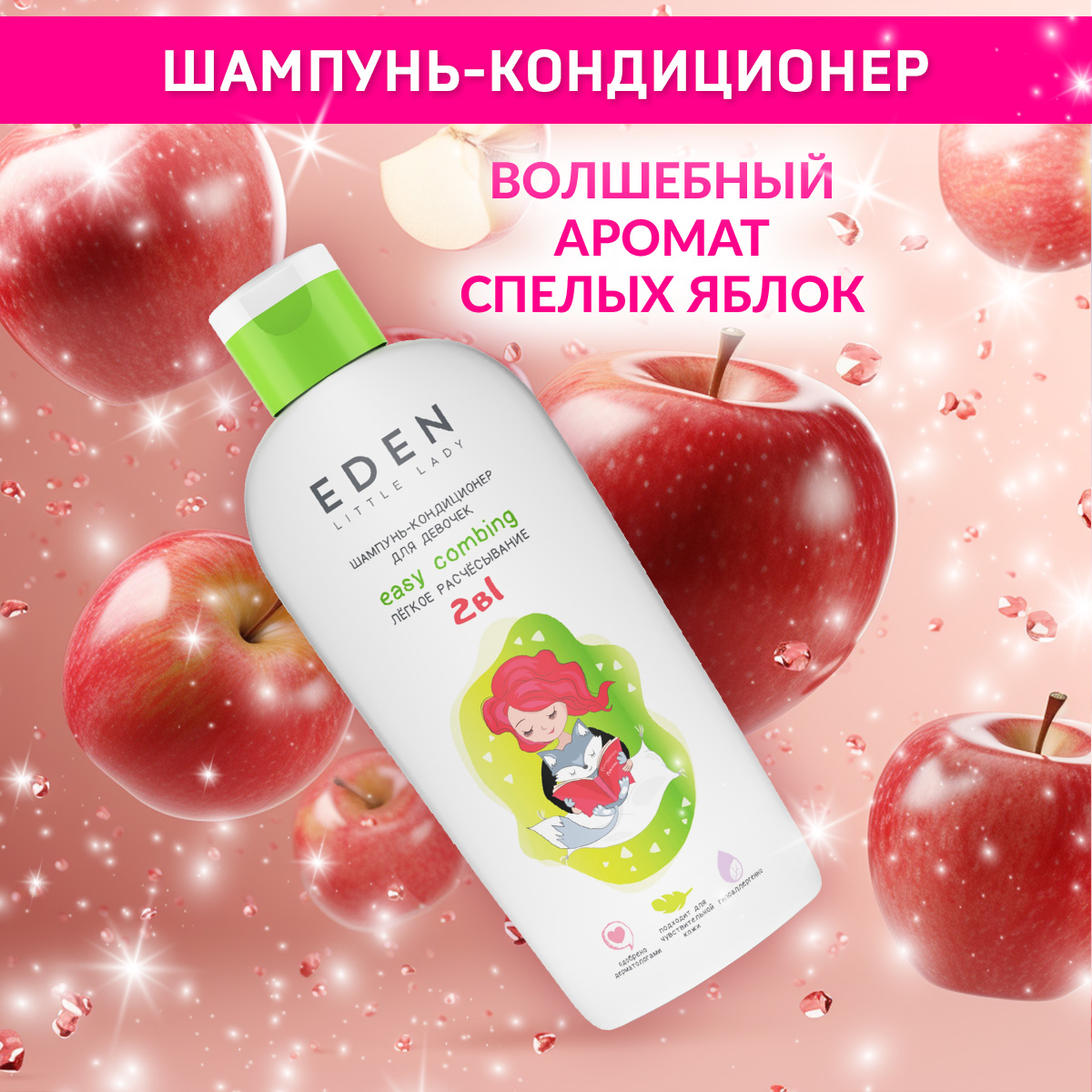 Набор средств EDEN Little Lady - фото 5