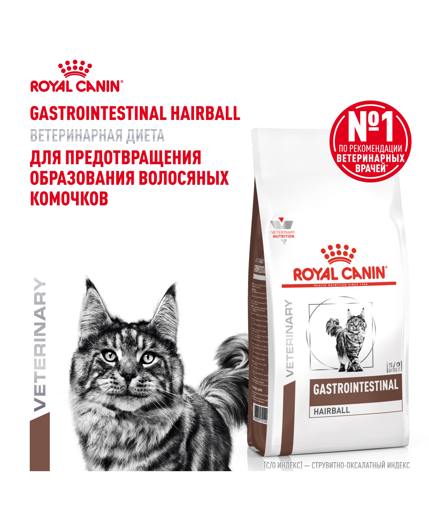 Корм для кошек ROYAL CANIN Gastrointestinal Hairball для профилактики образования волосяных комочков 350г - фото 1