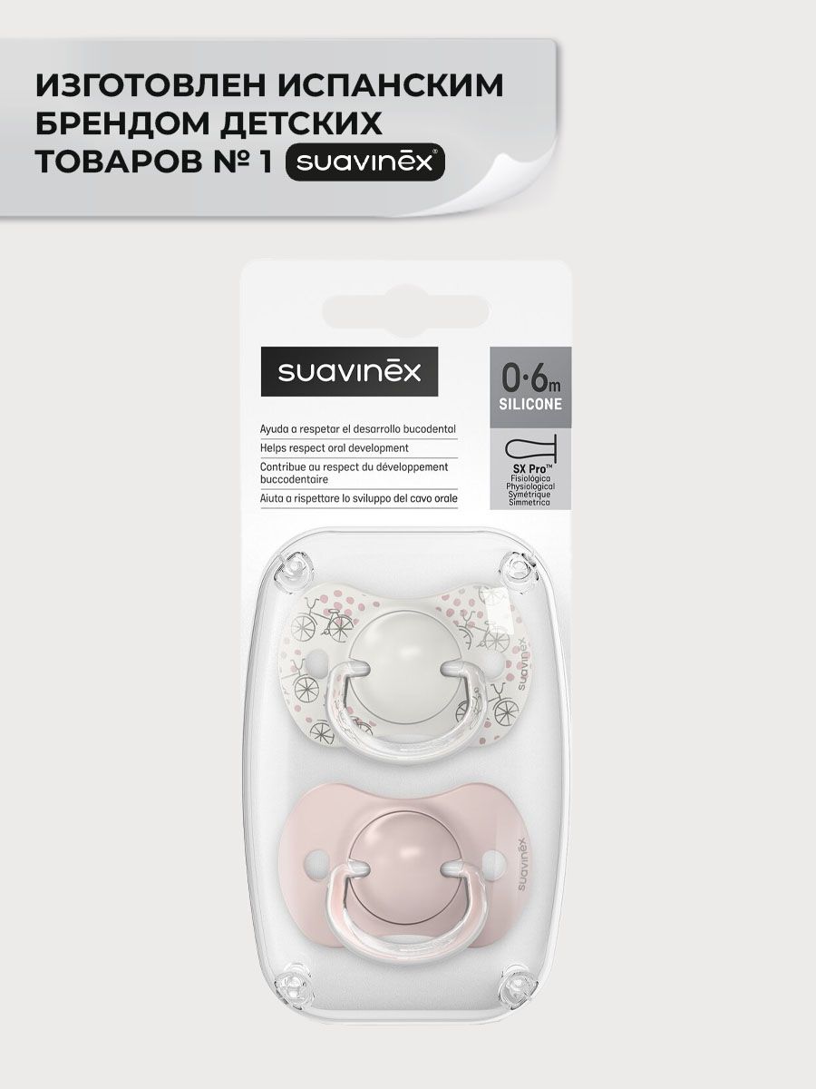 Пустышка Suavinex силикон ортодонтическая от 0 мес. 2 шт. - фото 5