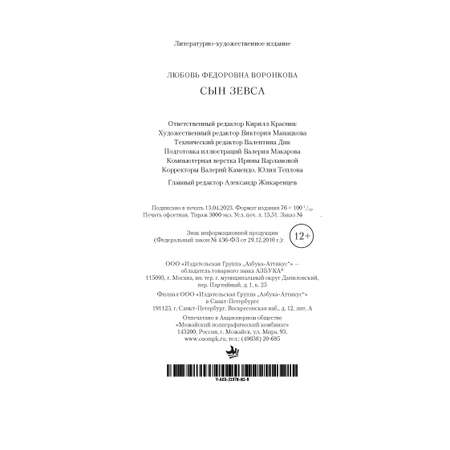 Книга АЗБУКА Сын Зевса