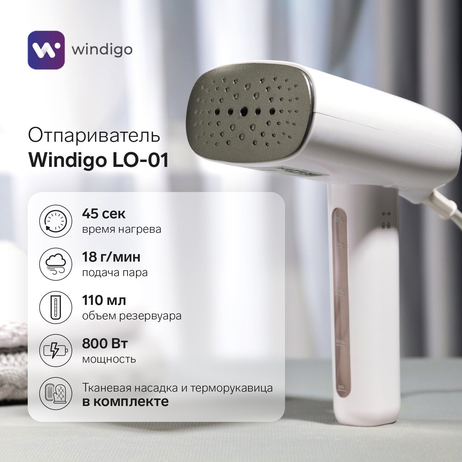 Отпариватель ручной Sima-Land Windigo LO-01 800 Вт 110 мл - фото 2